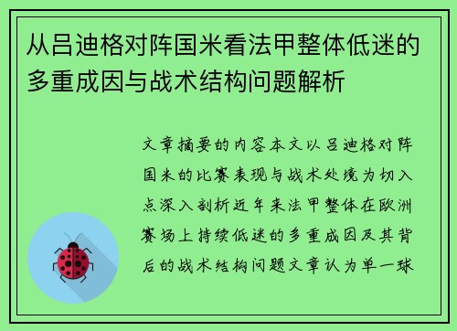 从吕迪格对阵国米看法甲整体低迷的多重成因与战术结构问题解析 从吕迪格对阵国米看法甲整体低迷的多重成因与战术结构问题解析
