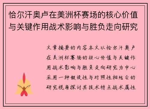 恰尔汗奥卢在美洲杯赛场的核心价值与关键作用战术影响与胜负走向研究 恰尔汗奥卢在美洲杯赛场的核心价值与关键作用战术影响与胜负走向研究