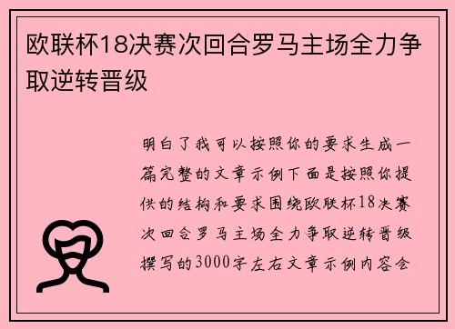 欧联杯18决赛次回合罗马主场全力争取逆转晋级 欧联杯18决赛次回合罗马主场全力争取逆转晋级