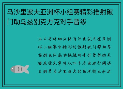 马沙里波夫亚洲杯小组赛精彩推射破门助乌兹别克力克对手晋级