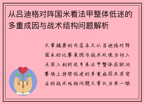 从吕迪格对阵国米看法甲整体低迷的多重成因与战术结构问题解析 从吕迪格对阵国米看法甲整体低迷的多重成因与战术结构问题解析