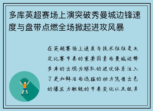 多库英超赛场上演突破秀曼城边锋速度与盘带点燃全场掀起进攻风暴 多库英超赛场上演突破秀曼城边锋速度与盘带点燃全场掀起进攻风暴